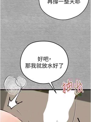 初次深交，請多指教 75-76話_76_14