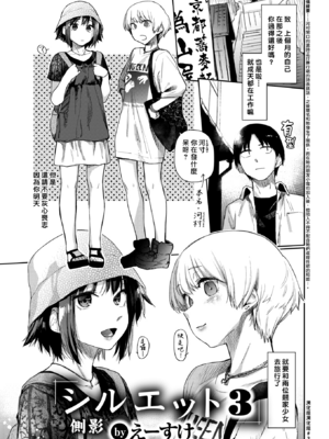 [えーすけ] いたずらごころ【デジタル版限定おまけ付き】[中文] [無修正](少部分有修正)_155