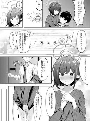 [ふぉーあす (よんじり)] 同棲アオイとしっぽり温泉旅行 (ブルーアーカイブ) [DL版]_07