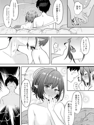 [ふぉーあす (よんじり)] 同棲アオイとしっぽり温泉旅行 (ブルーアーカイブ) [DL版]_12