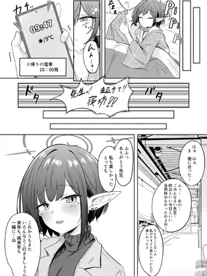 [ふぉーあす (よんじり)] 同棲アオイとしっぽり温泉旅行 (ブルーアーカイブ) [DL版]_29