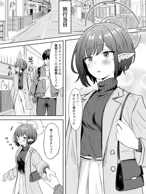 [ふぉーあす (よんじり)] 同棲アオイとしっぽり温泉旅行 (ブルーアーカイブ) [DL版]_08