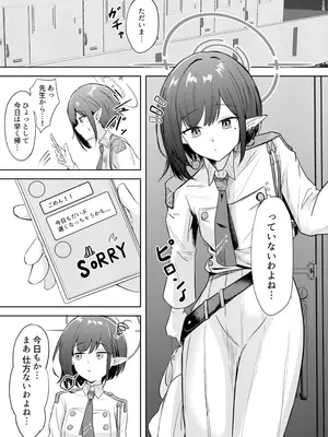 [ふぉーあす (よんじり)] 同棲アオイとしっぽり温泉旅行 (ブルーアーカイブ) [DL版]_02