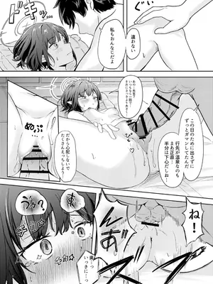 [ふぉーあす (よんじり)] 同棲アオイとしっぽり温泉旅行 (ブルーアーカイブ) [DL版]_22