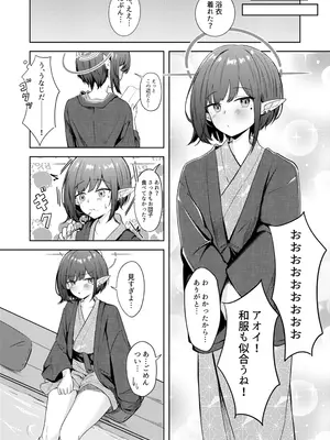 [ふぉーあす (よんじり)] 同棲アオイとしっぽり温泉旅行 (ブルーアーカイブ) [DL版]_09