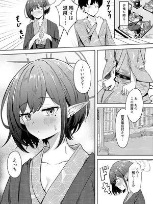 [ふぉーあす (よんじり)] 同棲アオイとしっぽり温泉旅行 (ブルーアーカイブ) [DL版]_10