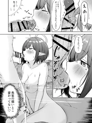 [ふぉーあす (よんじり)] 同棲アオイとしっぽり温泉旅行 (ブルーアーカイブ) [DL版]_15