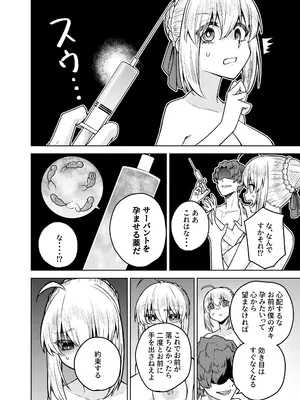 [AAA (AKIRA)] セイバーがワカメにNTR本 (Fate／stay night) [DL版]_24