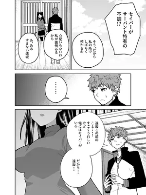 [AAA (AKIRA)] セイバーがワカメにNTR本 (Fate／stay night) [DL版]_34