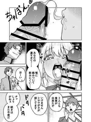 [AAA (AKIRA)] セイバーがワカメにNTR本 (Fate／stay night) [DL版]_07