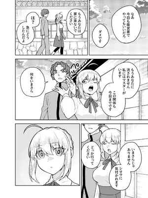 [AAA (AKIRA)] セイバーがワカメにNTR本 (Fate／stay night) [DL版]_20