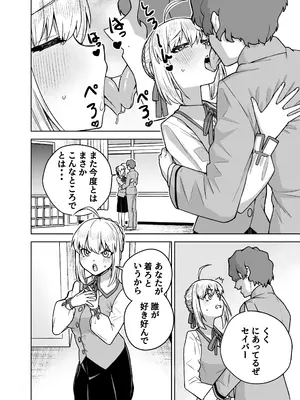 [AAA (AKIRA)] セイバーがワカメにNTR本 (Fate／stay night) [DL版]_08