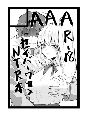 [AAA (AKIRA)] セイバーがワカメにNTR本 (Fate／stay night) [DL版]_40