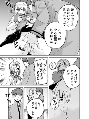 [AAA (AKIRA)] セイバーがワカメにNTR本 (Fate／stay night) [DL版]_09