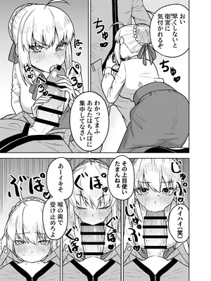 [AAA (AKIRA)] セイバーがワカメにNTR本 (Fate／stay night) [DL版]_05