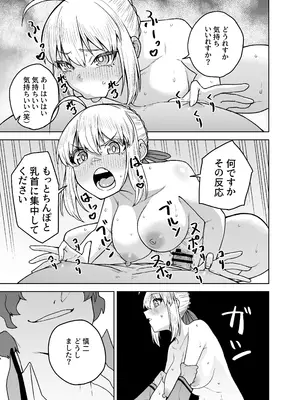 [AAA (AKIRA)] セイバーがワカメにNTR本 (Fate／stay night) [DL版]_15