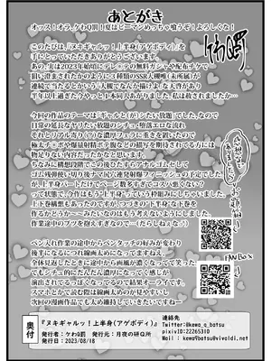 [月夜の研Q所 (ケわQ罰)] ヌキギャルッ！上半身（アゲボディ）_37