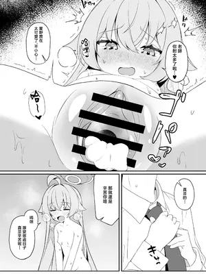 [とるにたらない (茶彩なこと)] 爛れたヒーロー生活 (ブルーアーカイブ)｜糜烂的女主生活 [下江小春汉化组] [DL版]_14