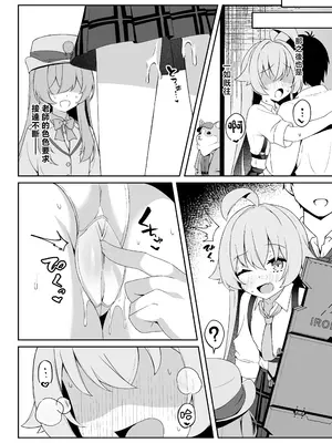 [とるにたらない (茶彩なこと)] 爛れたヒーロー生活 (ブルーアーカイブ)｜糜烂的女主生活 [下江小春汉化组] [DL版]_15