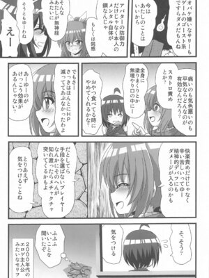 (C105) [サーティセイバーストリート (佐原一光、牧秀人、夜逃げ屋の恭)] 痛いのはイヤらしいので7 (痛いのは嫌なので防御力に極振りしたいと思います。)_04