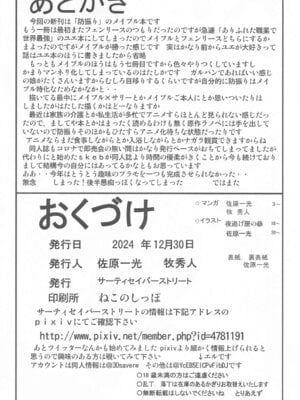 (C105) [サーティセイバーストリート (佐原一光、牧秀人、夜逃げ屋の恭)] 痛いのはイヤらしいので7 (痛いのは嫌なので防御力に極振りしたいと思います。)_21