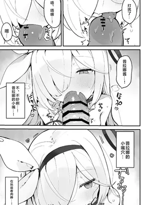 [みじ屋 (ミコジン)] ぷらな本 (ブルーアーカイブ) [牛肉牛肉丸X星辰的爱丽丝联合汉化] [DL版]_21