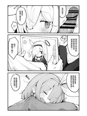 [みじ屋 (ミコジン)] ぷらな本 (ブルーアーカイブ) [牛肉牛肉丸X星辰的爱丽丝联合汉化] [DL版]_07