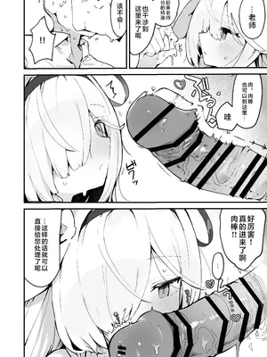 [みじ屋 (ミコジン)] ぷらな本 (ブルーアーカイブ) [牛肉牛肉丸X星辰的爱丽丝联合汉化] [DL版]_20