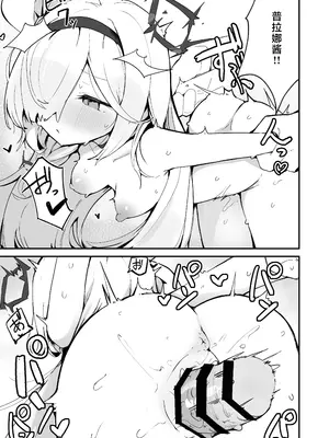 [みじ屋 (ミコジン)] ぷらな本 (ブルーアーカイブ) [牛肉牛肉丸X星辰的爱丽丝联合汉化] [DL版]_25