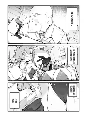 [みじ屋 (ミコジン)] ぷらな本 (ブルーアーカイブ) [牛肉牛肉丸X星辰的爱丽丝联合汉化] [DL版]_03