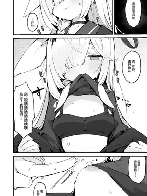 [みじ屋 (ミコジン)] ぷらな本 (ブルーアーカイブ) [牛肉牛肉丸X星辰的爱丽丝联合汉化] [DL版]_08