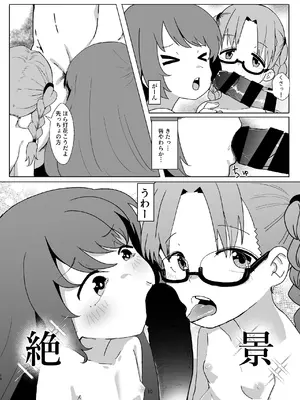 [邪魔台王国 (夢乃杜)] 灯花のなかを見てみよう (マギアレコード 魔法少女まどか☆マギカ外伝) [DL版]_10