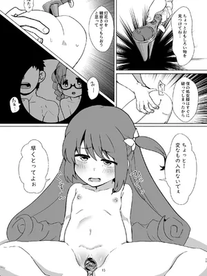 [邪魔台王国 (夢乃杜)] 灯花のなかを見てみよう (マギアレコード 魔法少女まどか☆マギカ外伝) [DL版]_15