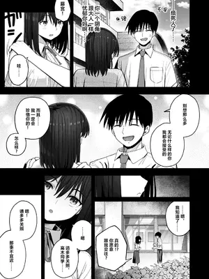 [クルマヤ公道] ヤリモクの巨乳陰キャちゃんに溺惚れてもいいですか？ メガネなし＆陰毛なし差分 [中国翻訳]_006