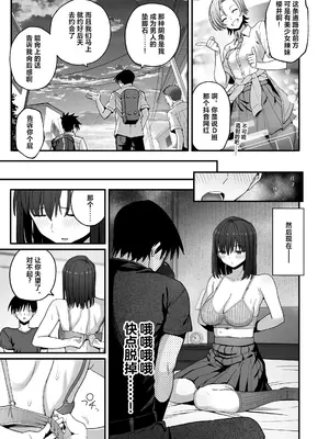 [クルマヤ公道] ヤリモクの巨乳陰キャちゃんに溺惚れてもいいですか？ メガネなし＆陰毛なし差分 [中国翻訳]_008