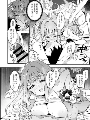 (C105) [角砂糖 (よろず)] ブルアカ逆レ合同「ん、先生を襲う。」 (ブルーアーカイブ)_26