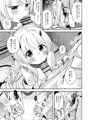 [エゾクロテン (宮野木ジジ)] キヴォトス性活日誌 -イブキ- (ブルーアーカイブ)_12