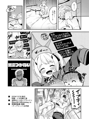 [エゾクロテン (宮野木ジジ)] キヴォトス性活日誌 -イブキ- (ブルーアーカイブ)_29