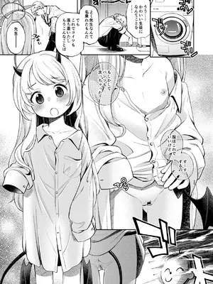 [エゾクロテン (宮野木ジジ)] キヴォトス性活日誌 -イブキ- (ブルーアーカイブ)_08