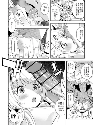 [エゾクロテン (宮野木ジジ)] キヴォトス性活日誌 -イブキ- (ブルーアーカイブ)_11