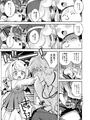 [エゾクロテン (宮野木ジジ)] キヴォトス性活日誌 -イブキ- (ブルーアーカイブ)_04