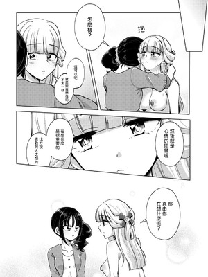 [ろーぷあいらんど (みやのゆき、宮野とりい)] ヒトのオナニーを笑うな (わんだふるぷりきゅあ!) [DL版] [yadada個漢]_14