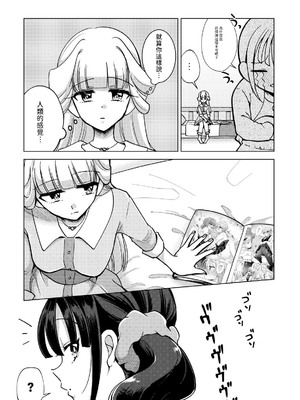 [ろーぷあいらんど (みやのゆき、宮野とりい)] ヒトのオナニーを笑うな (わんだふるぷりきゅあ!) [DL版] [yadada個漢]_07