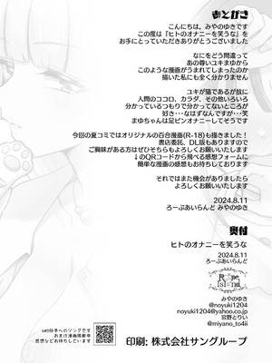 [ろーぷあいらんど (みやのゆき、宮野とりい)] ヒトのオナニーを笑うな (わんだふるぷりきゅあ!) [DL版] [yadada個漢]_27