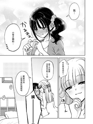 [ろーぷあいらんど (みやのゆき、宮野とりい)] ヒトのオナニーを笑うな (わんだふるぷりきゅあ!) [DL版] [yadada個漢]_15