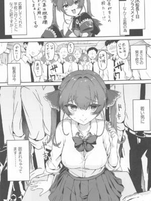 (C105) [らぁれるU (らーれ)] 1日性欲解消担当JKマリンちゃん (宝鐘マリン)_02