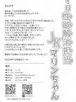 (C105) [らぁれるU (らーれ)] 1日性欲解消担当JKマリンちゃん (宝鐘マリン)_29