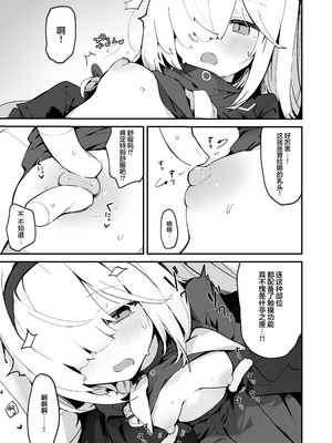 [みじ屋 (ミコジン)] ぷらな本 (ブルーアーカイブ)｜普拉娜本 [欶澜汉化组] [DL版]_09