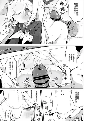 [みじ屋 (ミコジン)] ぷらな本 (ブルーアーカイブ)｜普拉娜本 [欶澜汉化组] [DL版]_13