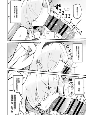 [みじ屋 (ミコジン)] ぷらな本 (ブルーアーカイブ)｜普拉娜本 [欶澜汉化组] [DL版]_22